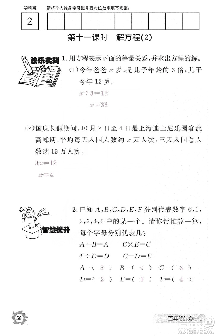 江西教育出版社2019數(shù)學(xué)作業(yè)本五年級(jí)上冊(cè)人教版答案