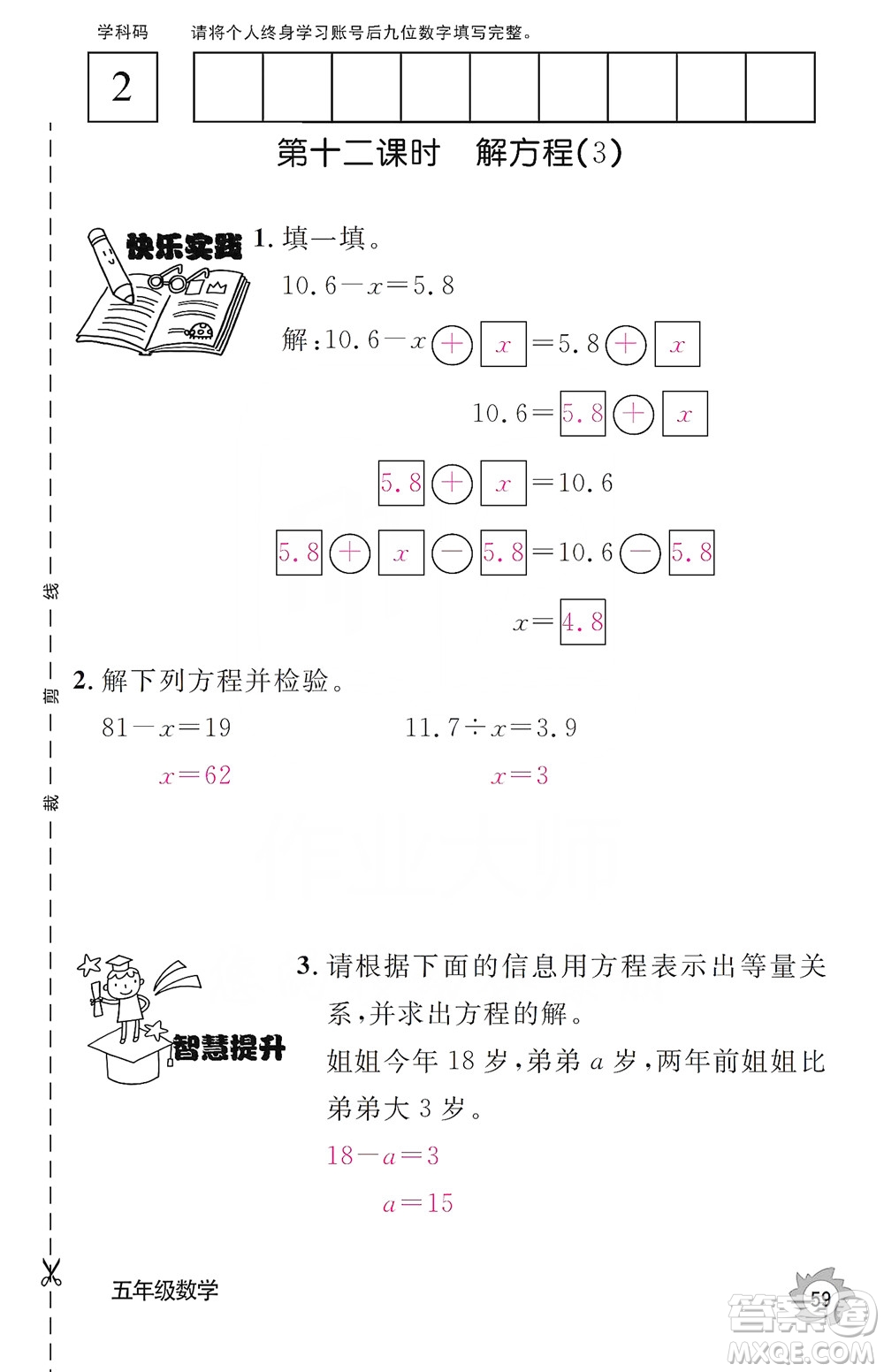 江西教育出版社2019數(shù)學(xué)作業(yè)本五年級(jí)上冊(cè)人教版答案