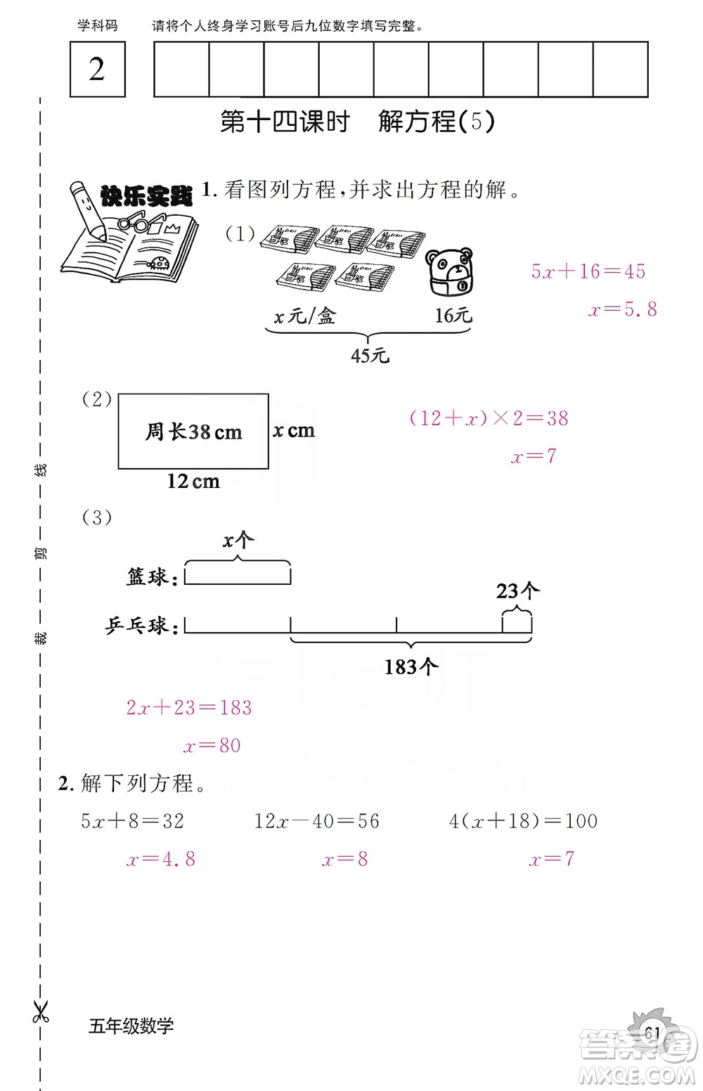 江西教育出版社2019數(shù)學(xué)作業(yè)本五年級(jí)上冊(cè)人教版答案