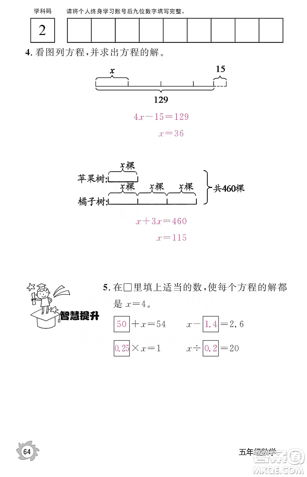 江西教育出版社2019數(shù)學(xué)作業(yè)本五年級(jí)上冊(cè)人教版答案