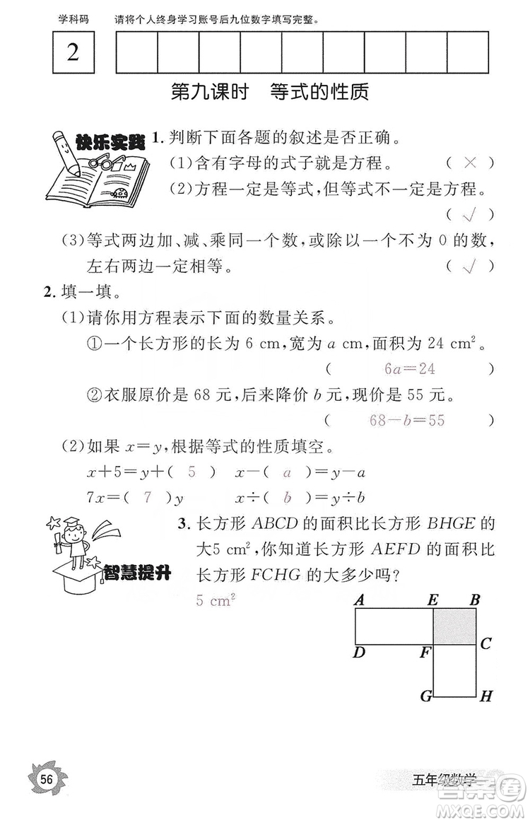 江西教育出版社2019數(shù)學(xué)作業(yè)本五年級(jí)上冊(cè)人教版答案