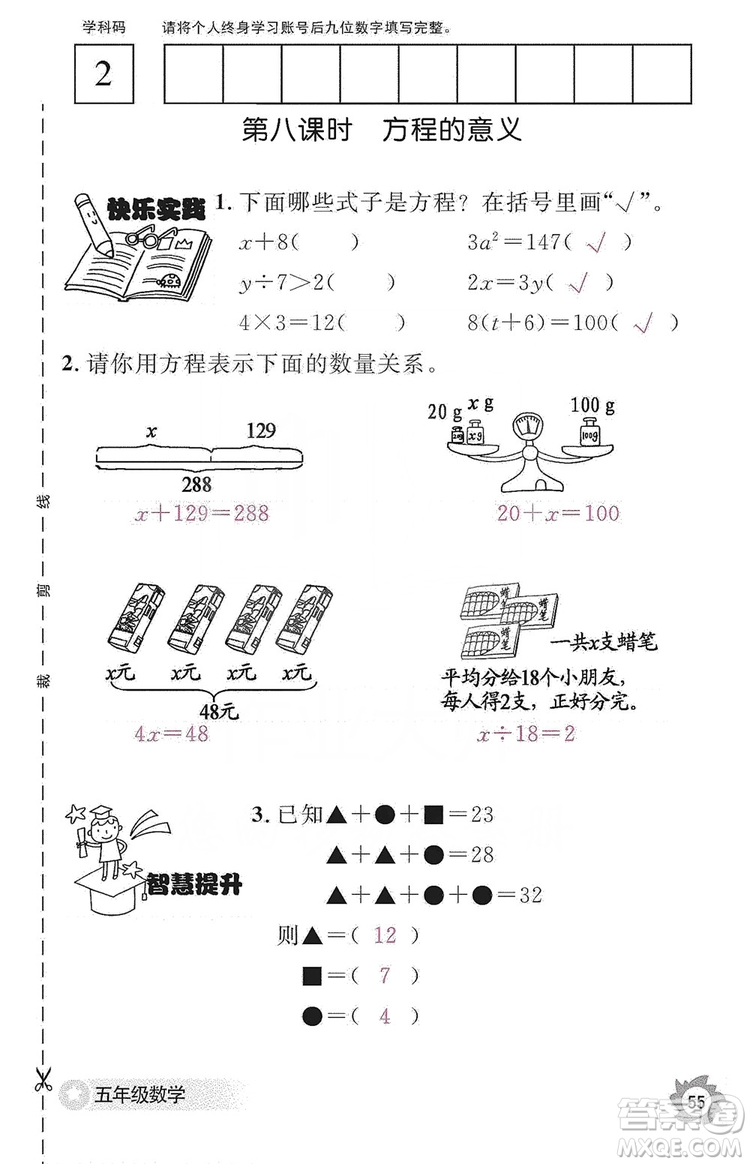 江西教育出版社2019數(shù)學(xué)作業(yè)本五年級(jí)上冊(cè)人教版答案