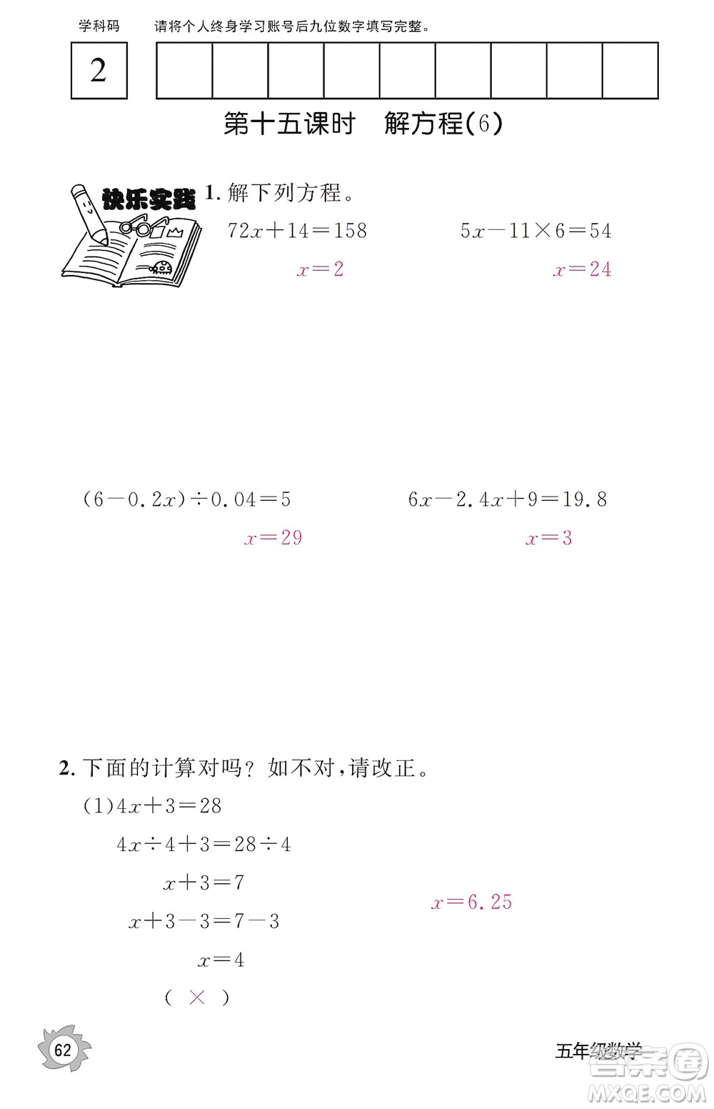 江西教育出版社2019數(shù)學(xué)作業(yè)本五年級(jí)上冊(cè)人教版答案