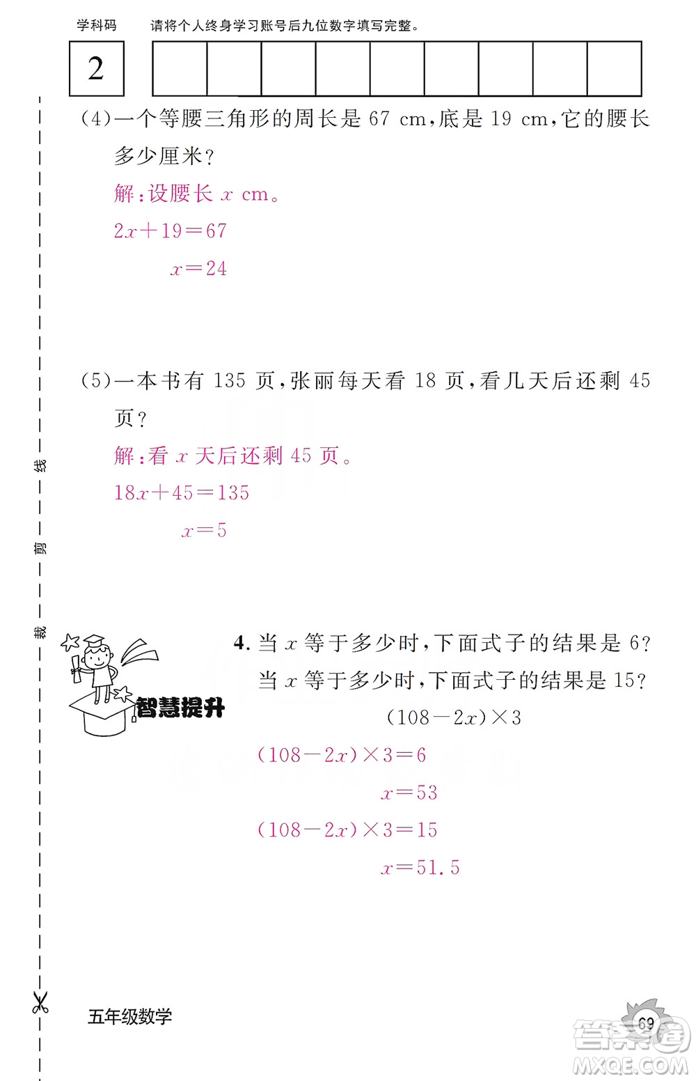 江西教育出版社2019數(shù)學(xué)作業(yè)本五年級(jí)上冊(cè)人教版答案