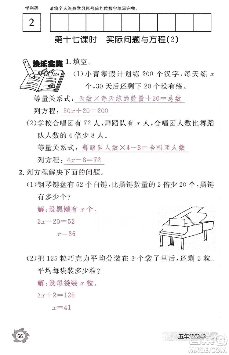 江西教育出版社2019數(shù)學(xué)作業(yè)本五年級(jí)上冊(cè)人教版答案