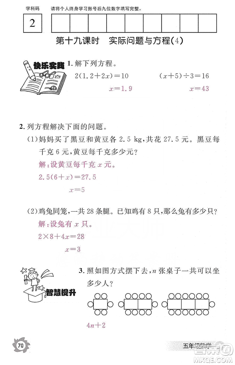 江西教育出版社2019數(shù)學(xué)作業(yè)本五年級(jí)上冊(cè)人教版答案