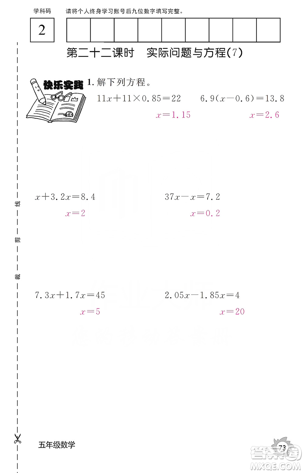 江西教育出版社2019數(shù)學(xué)作業(yè)本五年級(jí)上冊(cè)人教版答案