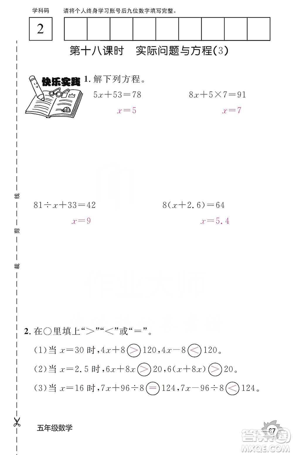 江西教育出版社2019數(shù)學(xué)作業(yè)本五年級(jí)上冊(cè)人教版答案