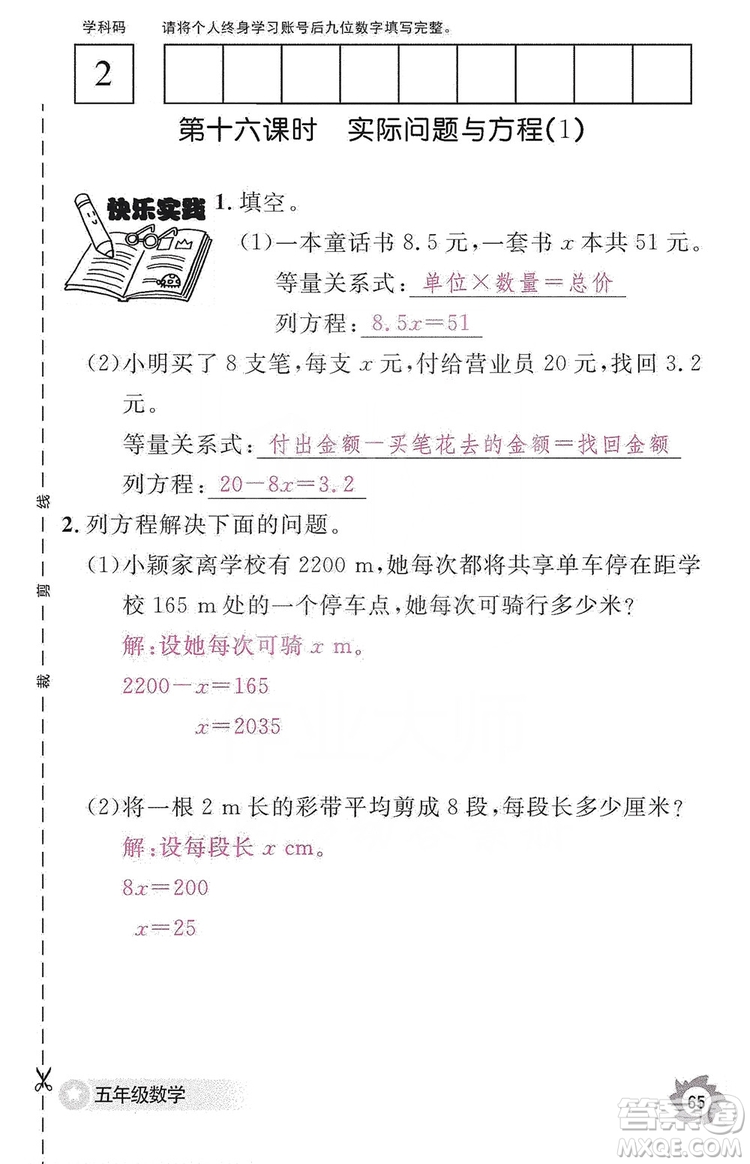 江西教育出版社2019數(shù)學(xué)作業(yè)本五年級(jí)上冊(cè)人教版答案