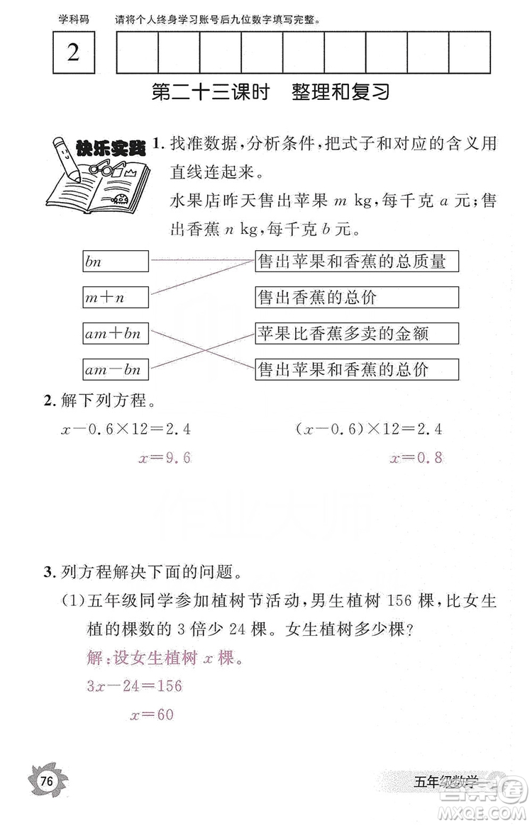 江西教育出版社2019數(shù)學(xué)作業(yè)本五年級(jí)上冊(cè)人教版答案