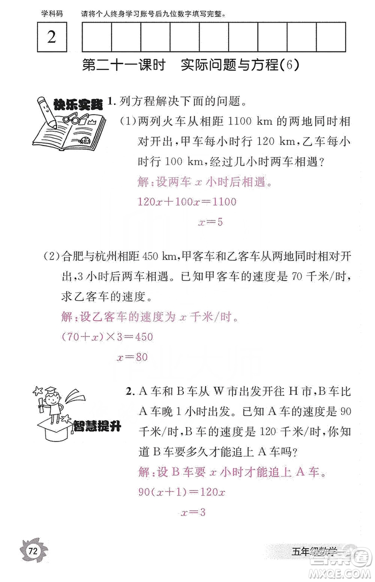 江西教育出版社2019數(shù)學(xué)作業(yè)本五年級(jí)上冊(cè)人教版答案