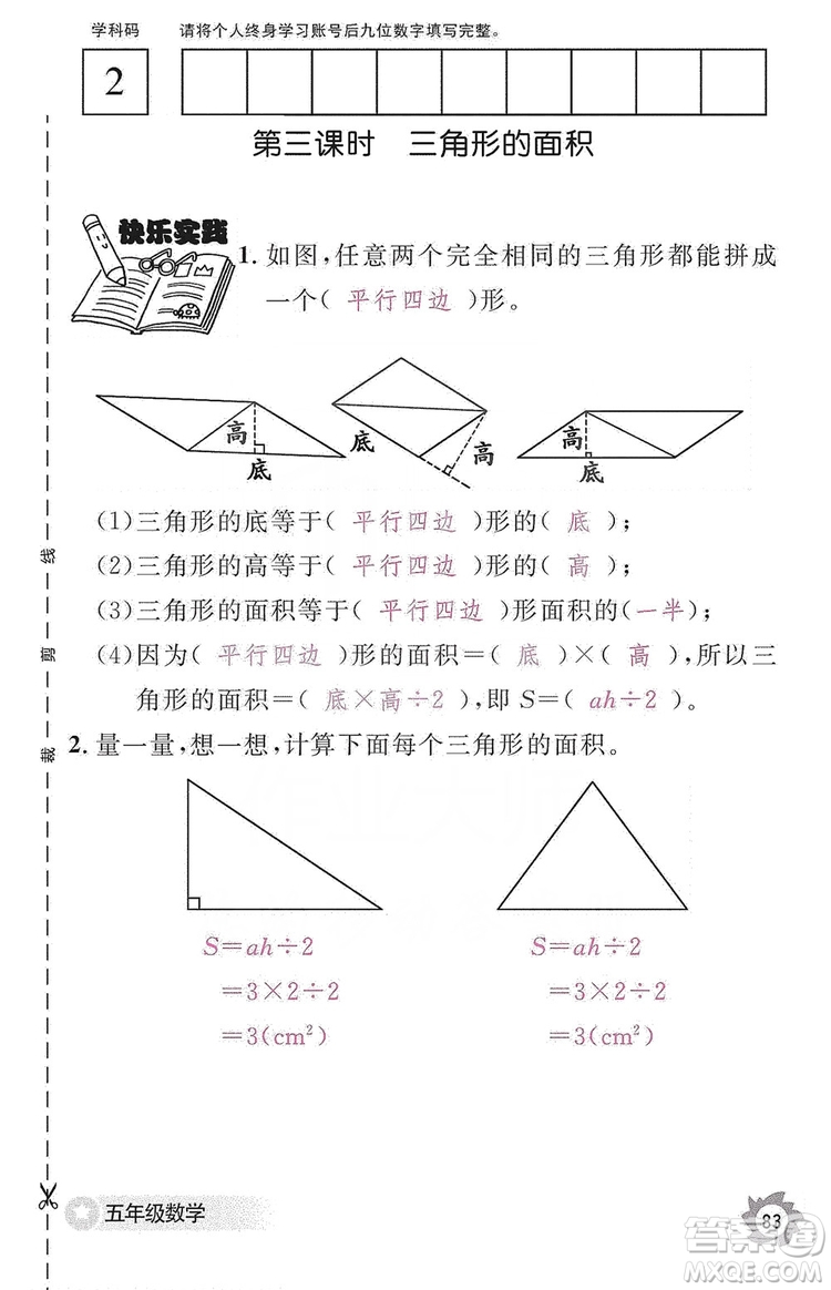 江西教育出版社2019數(shù)學(xué)作業(yè)本五年級(jí)上冊(cè)人教版答案