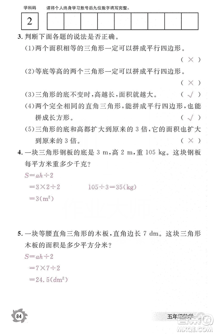 江西教育出版社2019數(shù)學(xué)作業(yè)本五年級(jí)上冊(cè)人教版答案