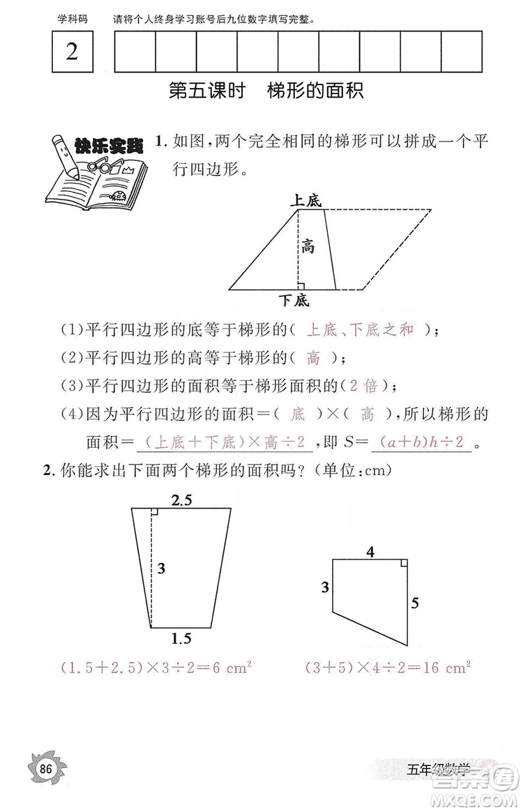 江西教育出版社2019數(shù)學(xué)作業(yè)本五年級(jí)上冊(cè)人教版答案