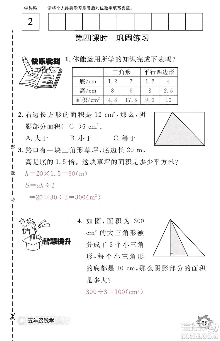 江西教育出版社2019數(shù)學(xué)作業(yè)本五年級(jí)上冊(cè)人教版答案