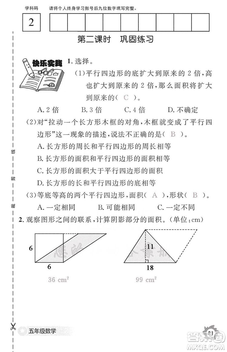 江西教育出版社2019數(shù)學(xué)作業(yè)本五年級(jí)上冊(cè)人教版答案