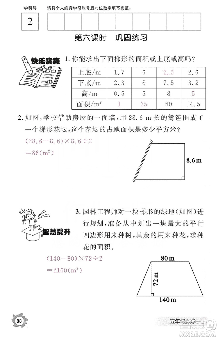 江西教育出版社2019數(shù)學(xué)作業(yè)本五年級(jí)上冊(cè)人教版答案