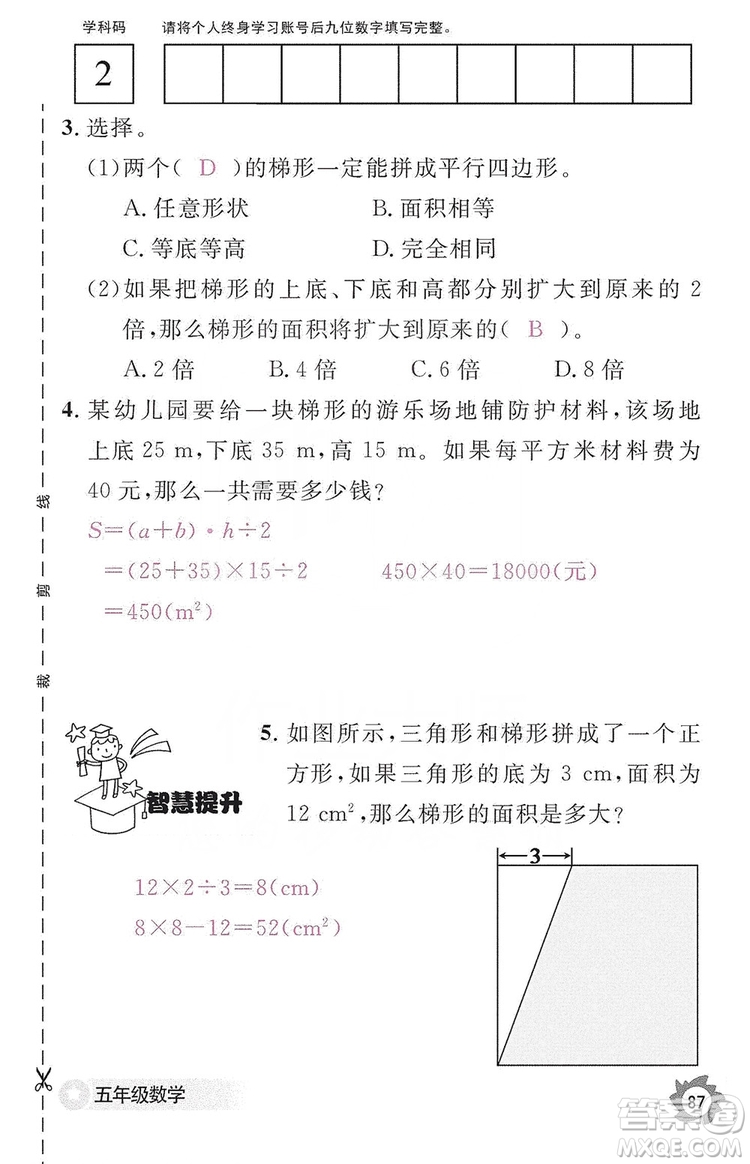 江西教育出版社2019數(shù)學(xué)作業(yè)本五年級(jí)上冊(cè)人教版答案