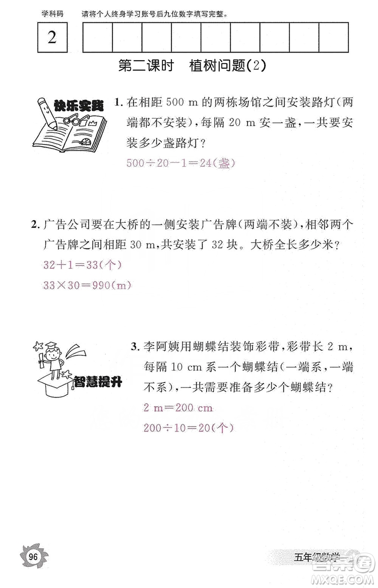 江西教育出版社2019數(shù)學(xué)作業(yè)本五年級(jí)上冊(cè)人教版答案