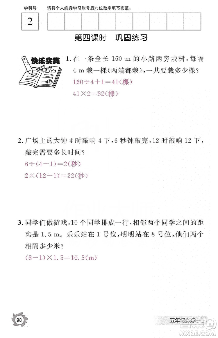 江西教育出版社2019數(shù)學(xué)作業(yè)本五年級(jí)上冊(cè)人教版答案