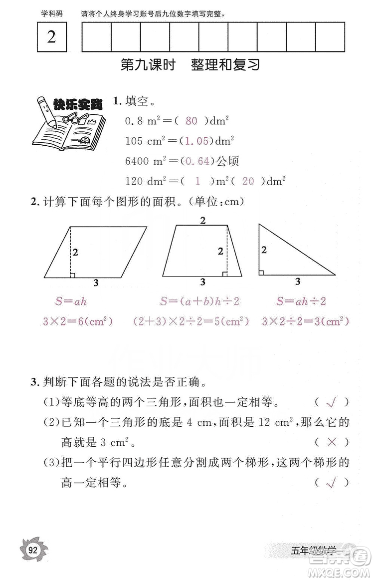 江西教育出版社2019數(shù)學(xué)作業(yè)本五年級(jí)上冊(cè)人教版答案