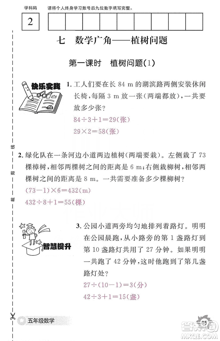 江西教育出版社2019數(shù)學(xué)作業(yè)本五年級(jí)上冊(cè)人教版答案