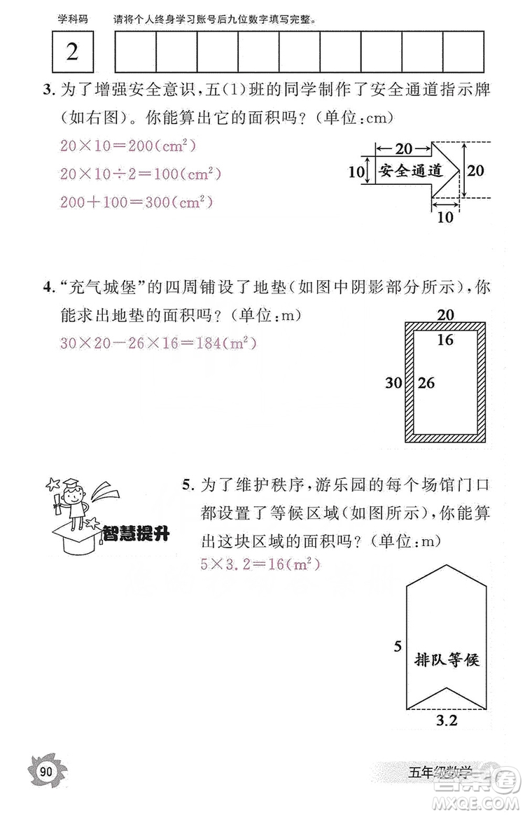 江西教育出版社2019數(shù)學(xué)作業(yè)本五年級(jí)上冊(cè)人教版答案