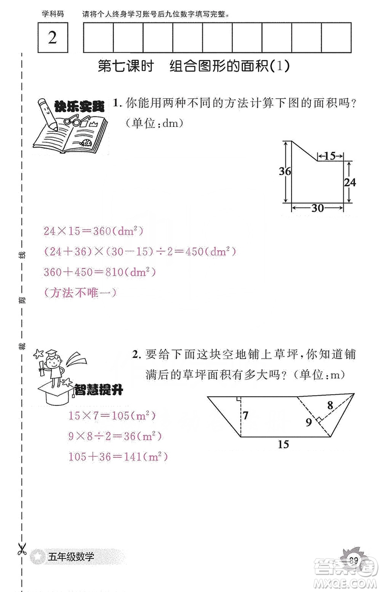 江西教育出版社2019數(shù)學(xué)作業(yè)本五年級(jí)上冊(cè)人教版答案