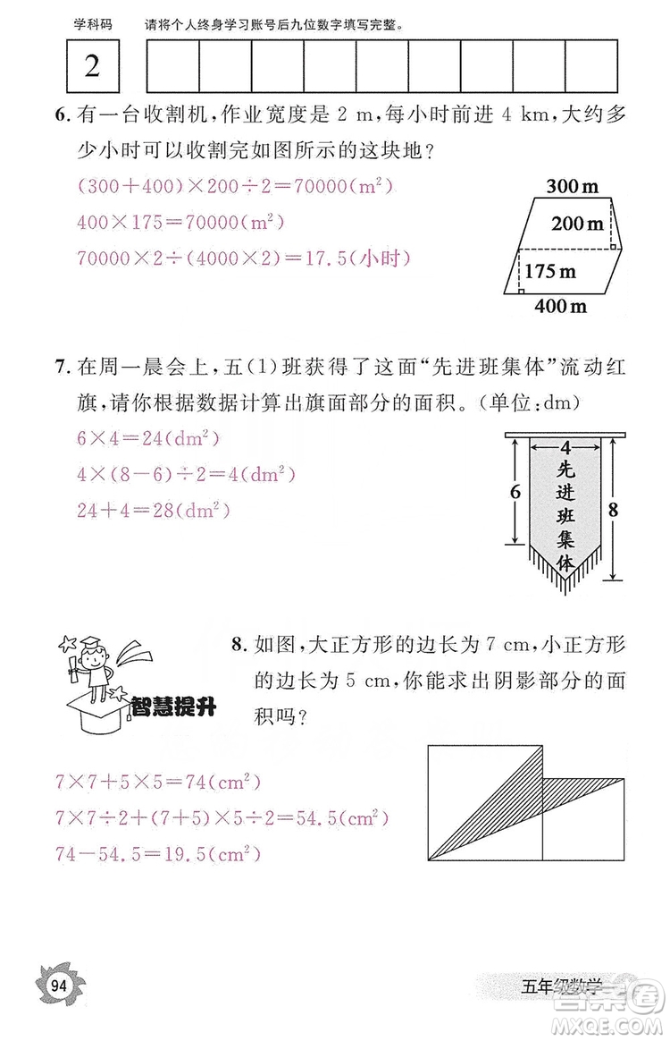 江西教育出版社2019數(shù)學(xué)作業(yè)本五年級(jí)上冊(cè)人教版答案