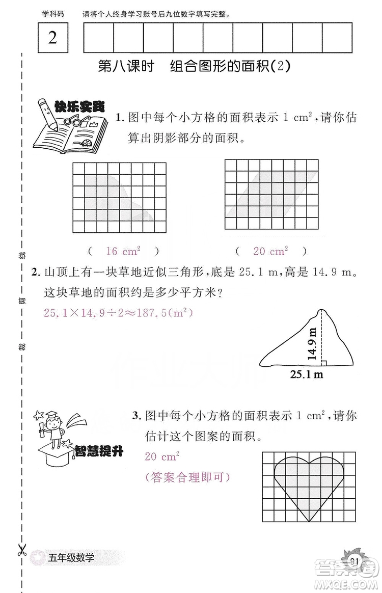 江西教育出版社2019數(shù)學(xué)作業(yè)本五年級(jí)上冊(cè)人教版答案