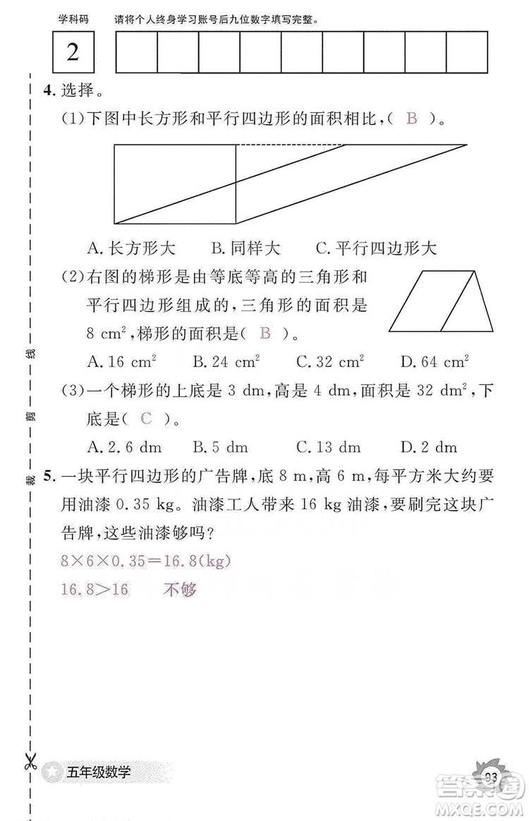 江西教育出版社2019數(shù)學(xué)作業(yè)本五年級(jí)上冊(cè)人教版答案