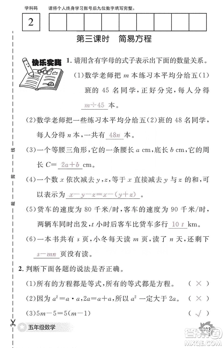 江西教育出版社2019數(shù)學(xué)作業(yè)本五年級(jí)上冊(cè)人教版答案