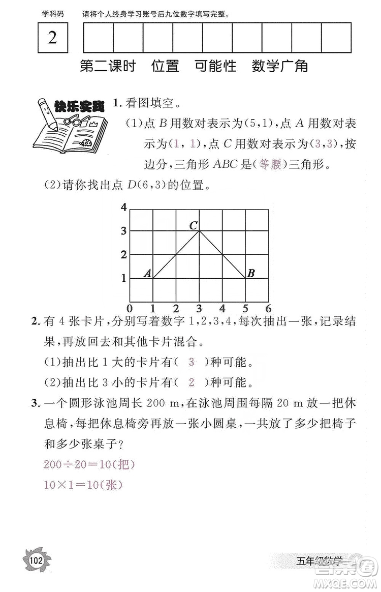 江西教育出版社2019數(shù)學(xué)作業(yè)本五年級(jí)上冊(cè)人教版答案