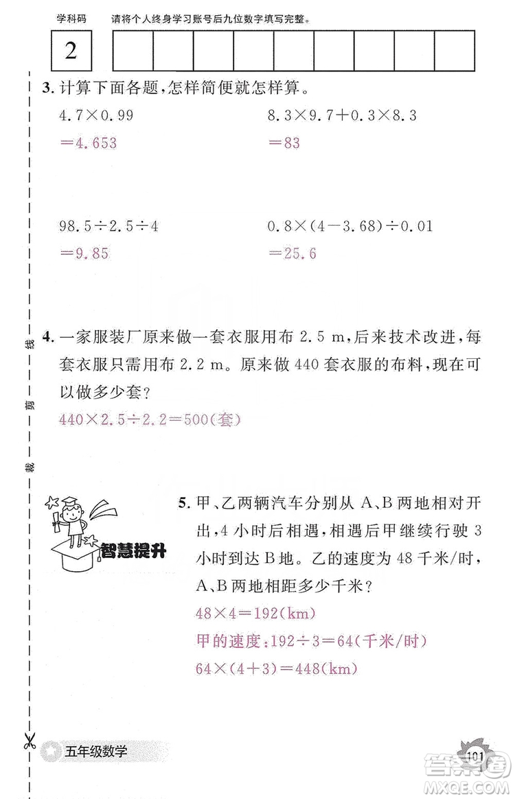 江西教育出版社2019數(shù)學(xué)作業(yè)本五年級(jí)上冊(cè)人教版答案