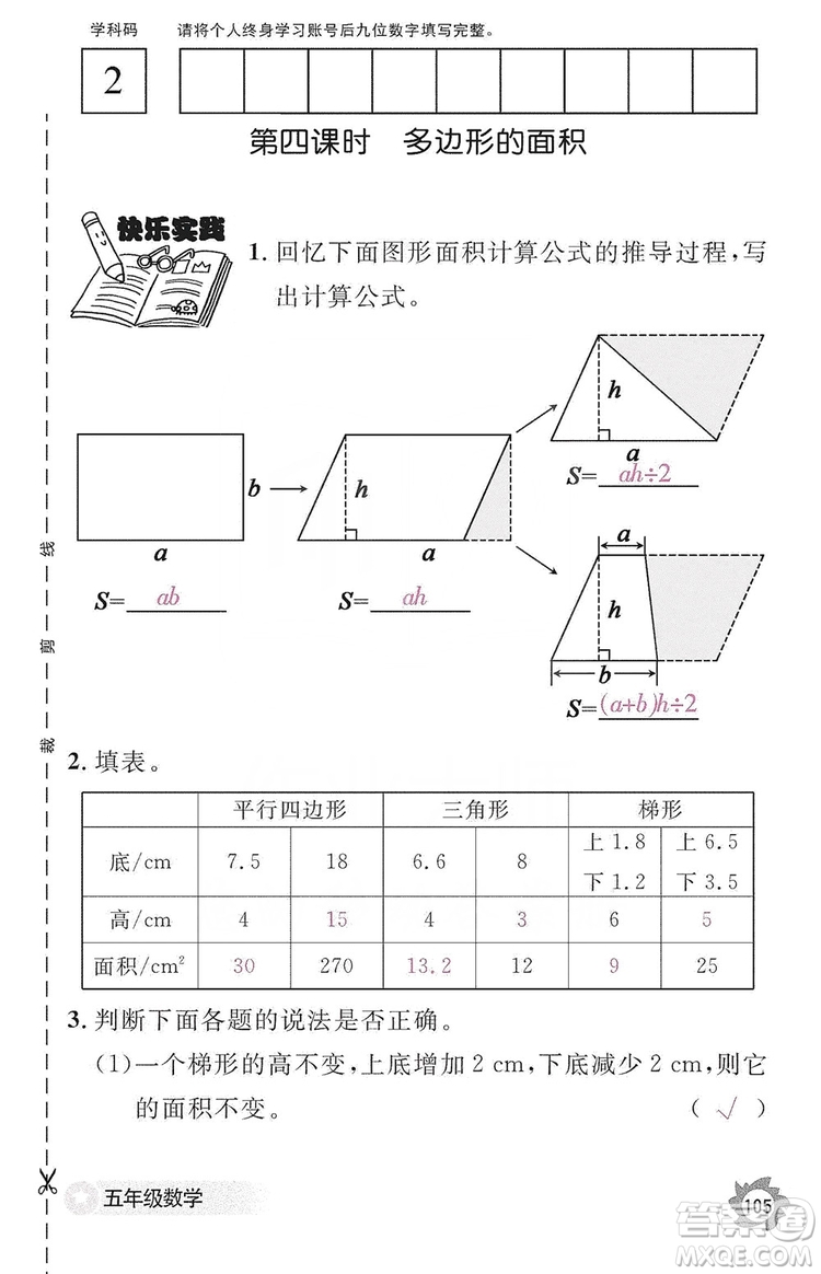 江西教育出版社2019數(shù)學(xué)作業(yè)本五年級(jí)上冊(cè)人教版答案