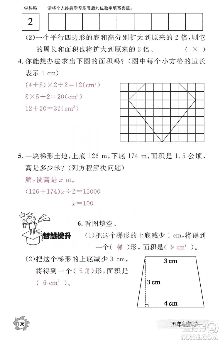 江西教育出版社2019數(shù)學(xué)作業(yè)本五年級(jí)上冊(cè)人教版答案