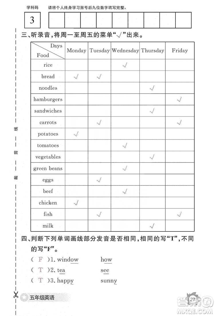 江西教育出版社2019英語(yǔ)作業(yè)本五年級(jí)上冊(cè)人教PEP版答案