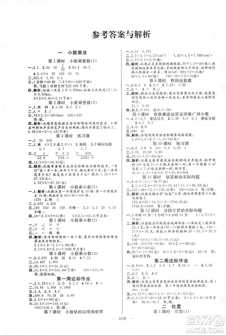 陽(yáng)光出版社2019快樂(lè)練習(xí)作業(yè)本數(shù)學(xué)五年級(jí)上冊(cè)人教版答案