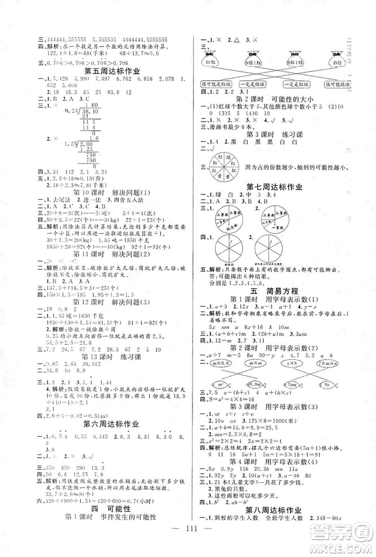 陽(yáng)光出版社2019快樂(lè)練習(xí)作業(yè)本數(shù)學(xué)五年級(jí)上冊(cè)人教版答案