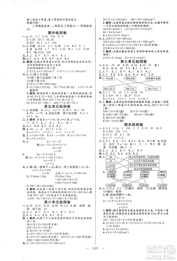 陽(yáng)光出版社2019快樂(lè)練習(xí)作業(yè)本數(shù)學(xué)五年級(jí)上冊(cè)人教版答案