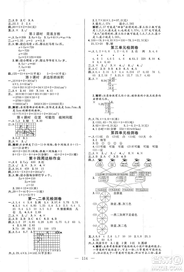 陽(yáng)光出版社2019快樂(lè)練習(xí)作業(yè)本數(shù)學(xué)五年級(jí)上冊(cè)人教版答案