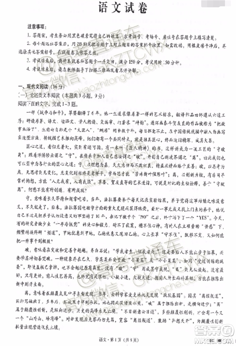 2020屆云師大附中高考適應(yīng)性月考三語(yǔ)文試題及參考答案