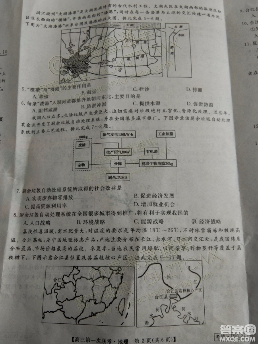 皖南八校2020屆高三第一次聯(lián)考地理試題及參考答案