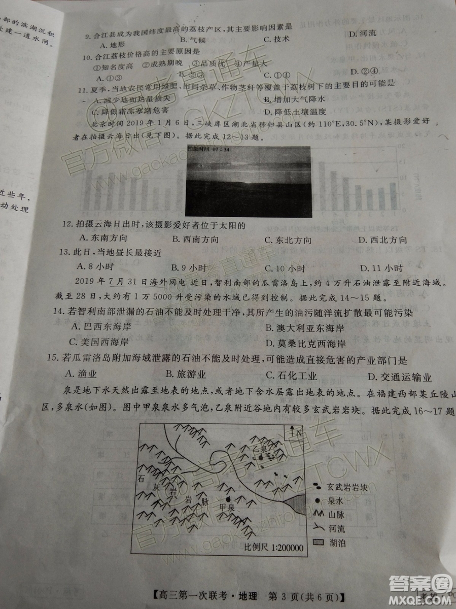 皖南八校2020屆高三第一次聯(lián)考地理試題及參考答案