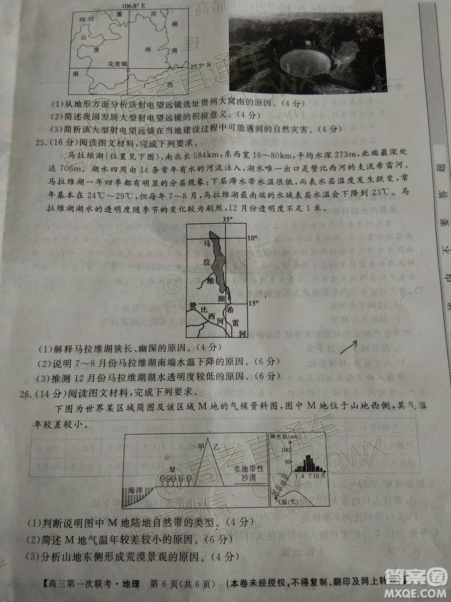 皖南八校2020屆高三第一次聯(lián)考地理試題及參考答案