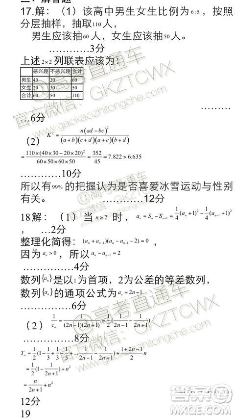 2020屆許昌一模文科數(shù)學(xué)試題及參考答案