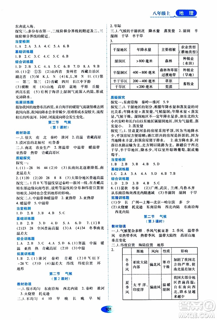 黑龍江教育出版社2019年資源與評價(jià)地理八年級上冊人教版參考答案