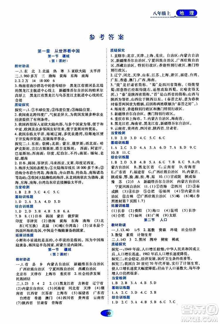 黑龍江教育出版社2019年資源與評價(jià)地理八年級上冊人教版參考答案