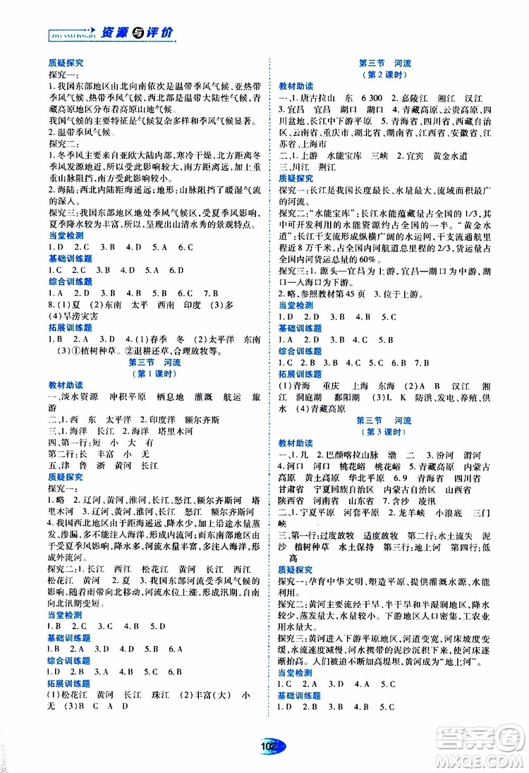 黑龍江教育出版社2019年資源與評價(jià)地理八年級上冊人教版參考答案