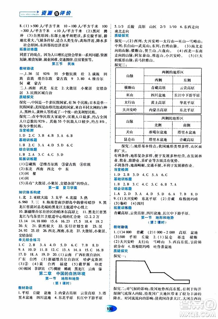 黑龍江教育出版社2019年資源與評價(jià)地理八年級上冊人教版參考答案